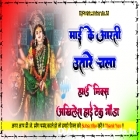 Mai Ke Aarti Utare Chala Navratri Song Pawan Singh Dj Akhilesh Hi Tech Gonda 